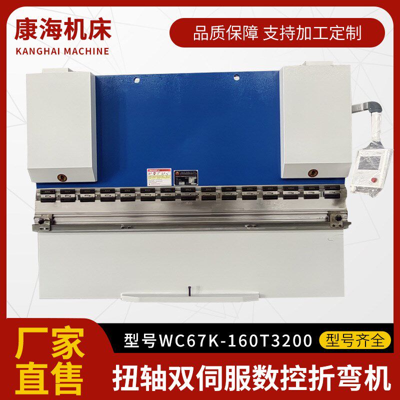 全自动WC67K-160T3200扭轴双伺服数控折弯机多种配置售后三包