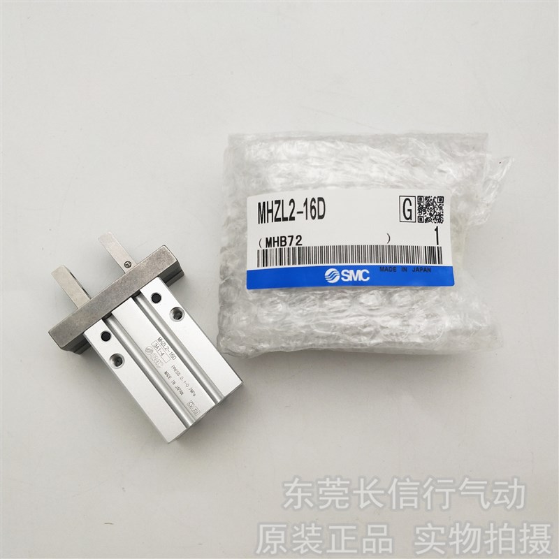 SMC原装平行开闭型气爪手指气缸MHZL2-20D/D1/D2/D3/S/C/S1/S2/C3