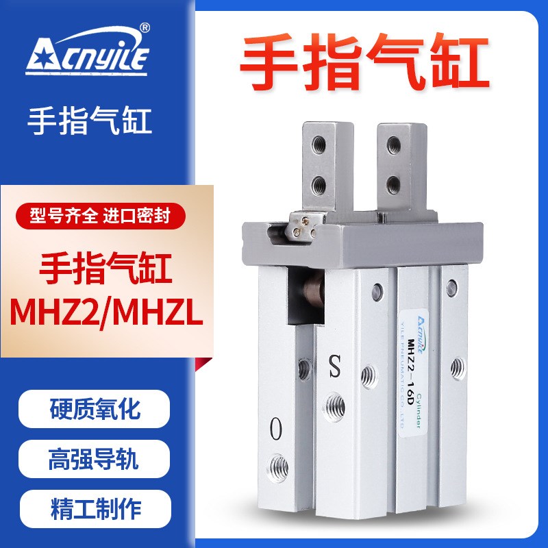 手指气缸气爪平行夹爪机械MHZL2夹具MHZ2-6D10D16D20D25D