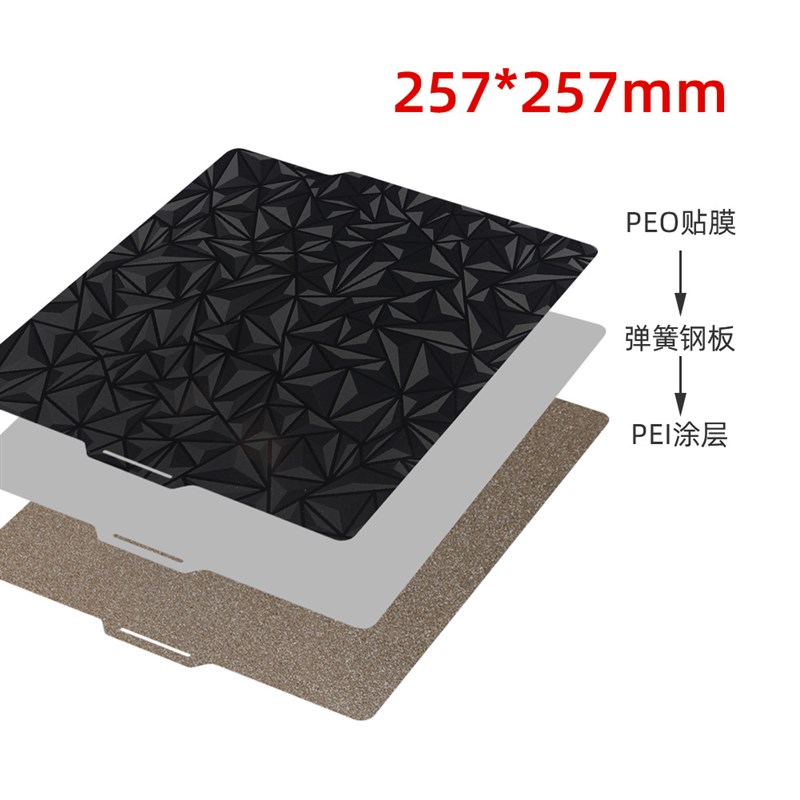 3DSWAY 3D打印机配件双面PEO钻石纹PEI喷涂弹簧钢片磁吸防翘平台