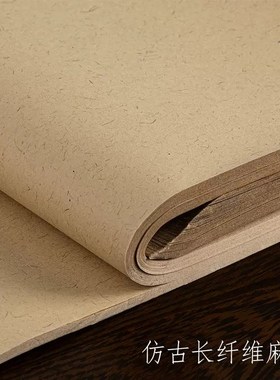 加厚长纤维麻纸宣纸仿古白色四尺半生半熟国画写意画书法复古宣纸