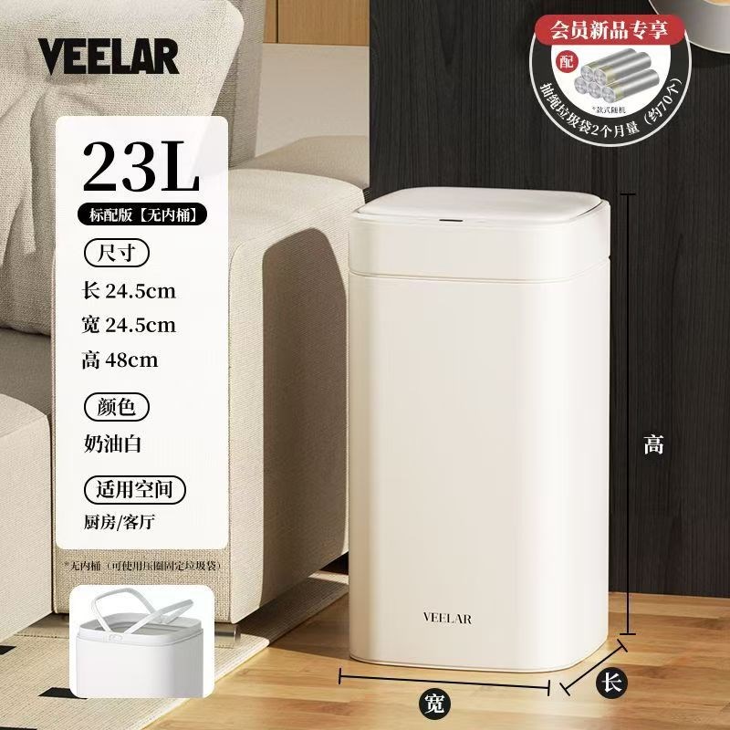 VEELAR智能感应式垃圾桶家用2024新款自动客厅厨房卫生间带盖电动