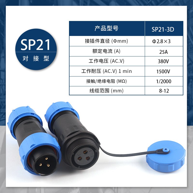 SD/LD/SP21mm对接型IP68防水航空插头插座2针3针4针5针7针9针12针