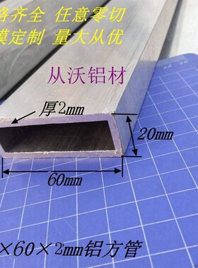 现货供应6063 20x60x2mm铝合金铝方通矩形空心管工业型铝材米价优