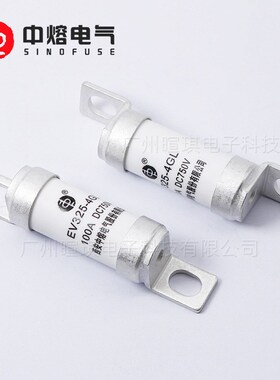 西安中熔EV325-4GL 30A50A100A 750V低压直流熔断器汽车熔断器32a