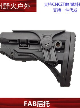 【FAB后托】锦明8代9代尼龙后托fba M4后托