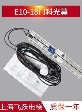 MEMCO E10-18适用于蒂森电梯光幕E1018 TKC全新E10_18618光幕