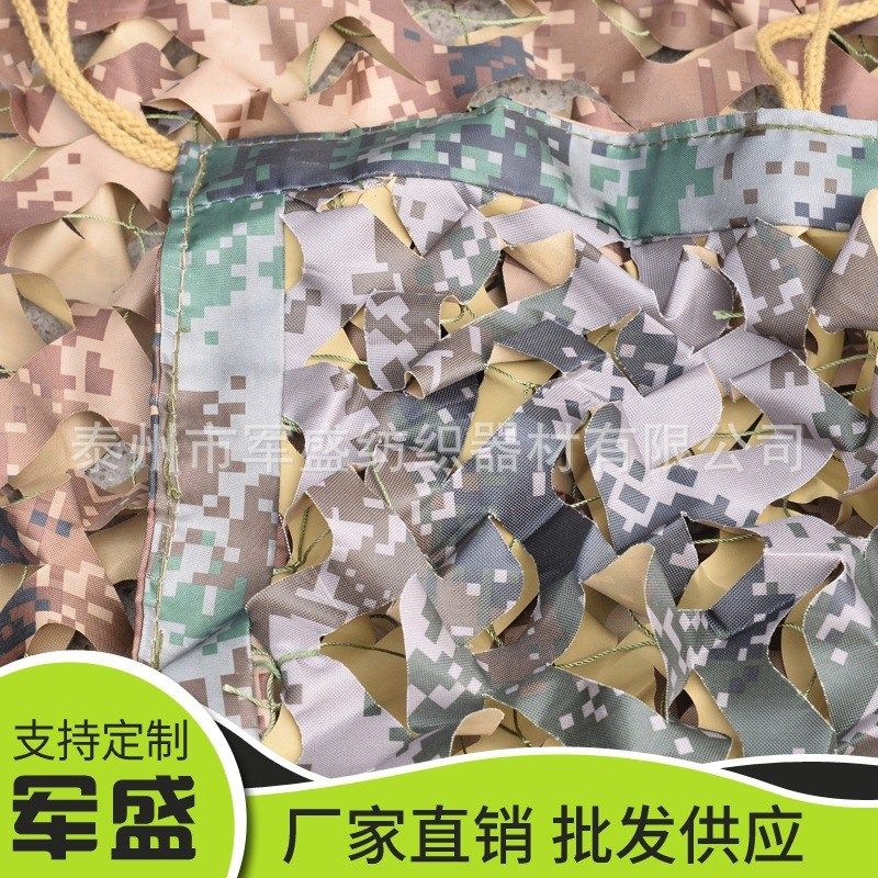 数 码双层双面伪装网 加厚丛林数 码伪装网 训练遮阳伪装网
