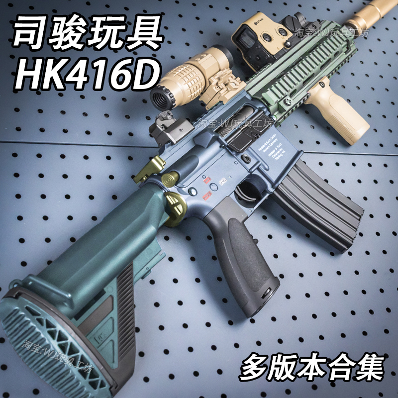 司骏HK416D金波火控吃鸡模型司俊MK18连发回趟电动玩具枪CS发射器