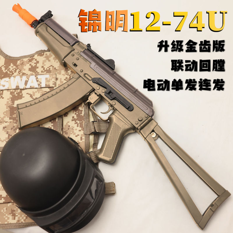 新升级版锦明12代电动连发ak74u联动回趟游戏hk416模型m4a1玩具