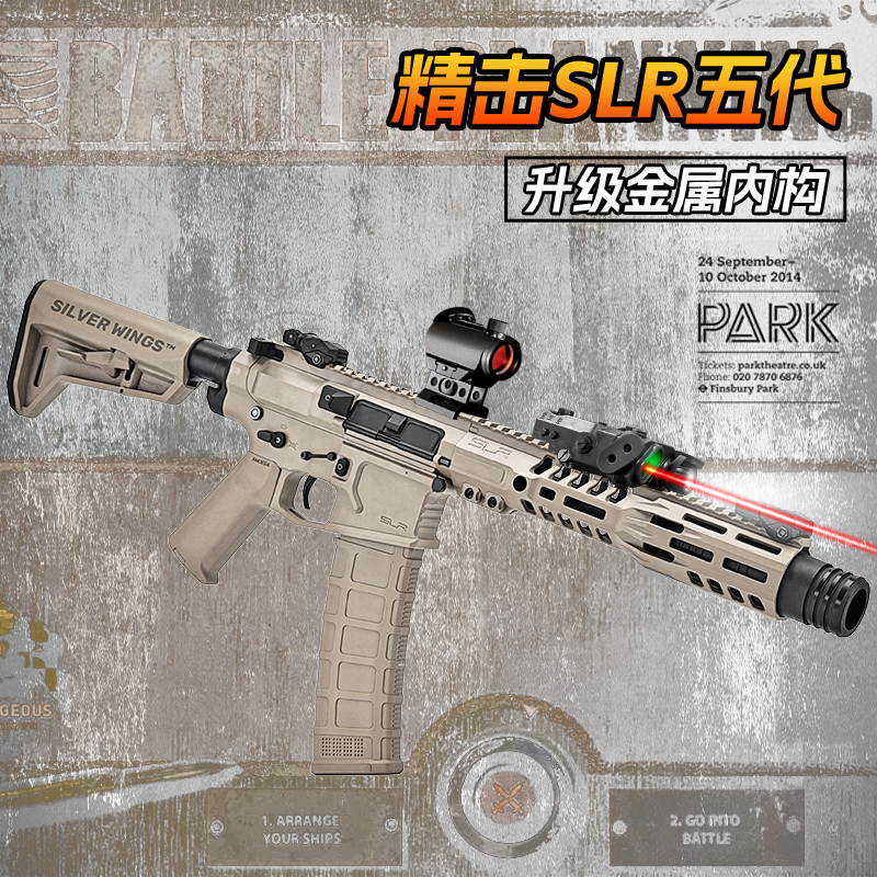 精击五代SLR-B56电动连发玩具枪wargame发射器解压下场成人cs模型