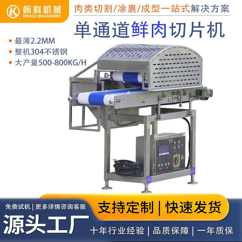 进店看看鲜肉切片机牛羊肉切片机不锈钢大产量切片机商用全自动,清洗/食品/商业设备,其他食品加工设备,淘宝优惠券,粉丝福利购,淘宝优惠卷