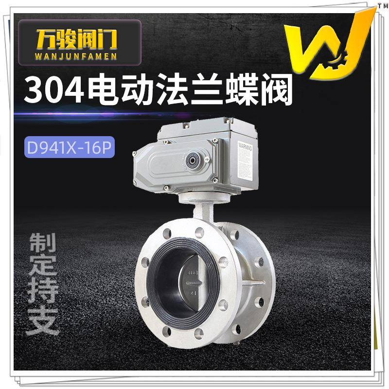 电动法兰不锈钢软密封蝶阀D941X-16P规格齐全电动不锈钢蝶阀
