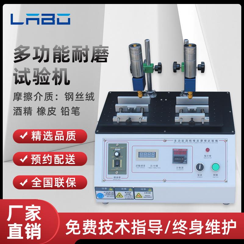 多功能耐磨试验机橡皮酒精钢丝绒耐摩擦测试仪丝印涂层耐磨测试机