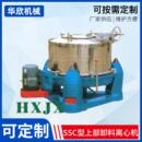 SSC型上部卸料离心机玉米离心甩干机豆腐渣分离机不锈钢离心机