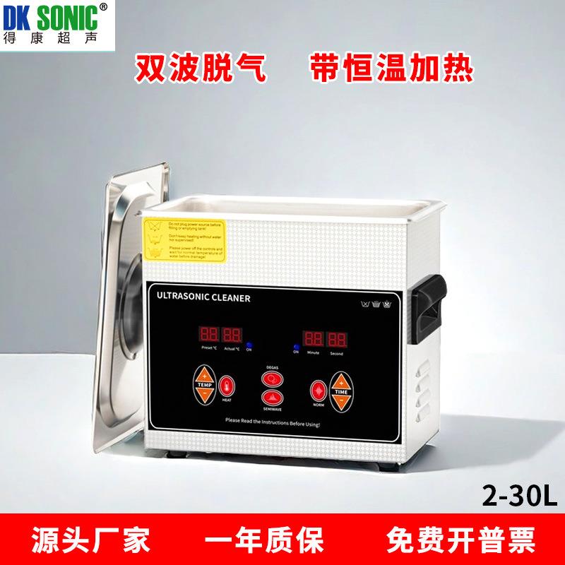 小型超声波清洗机眼镜牙科实验室喷油嘴PCB板线路板使用工具用清