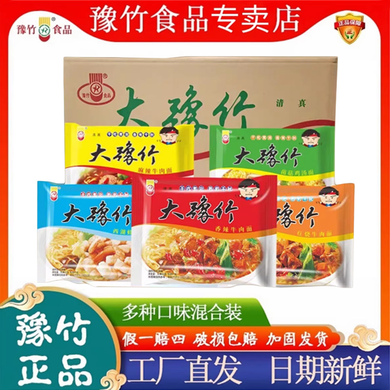 豫竹方便面大豫竹牛肉面大豫竹方便面干脆面干吃面泡面怀旧老款