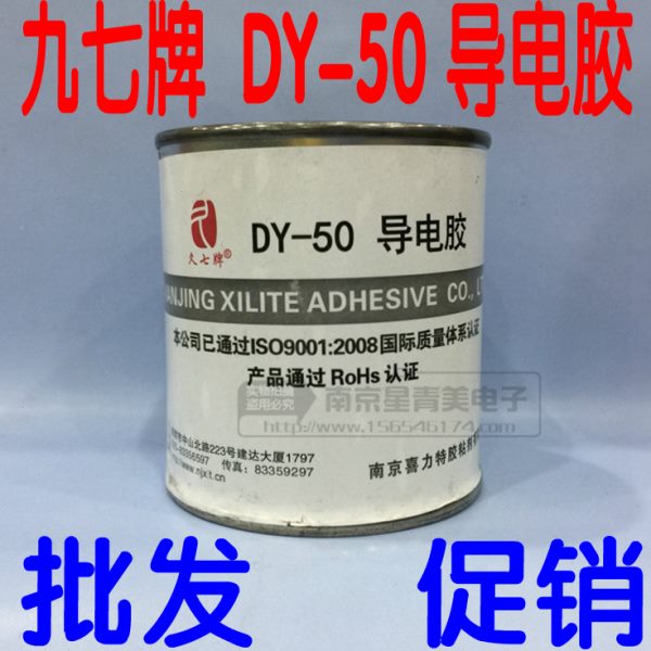 久七牌导电胶DY-50石墨导电胶水200g地暖电磁屏蔽 填充导热