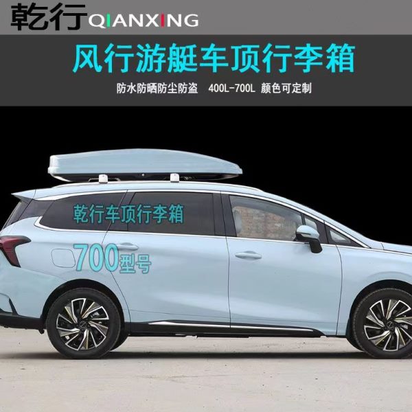 东风风行游艇车顶行李箱 风光580风神AX7风光560车载旅行箱货架