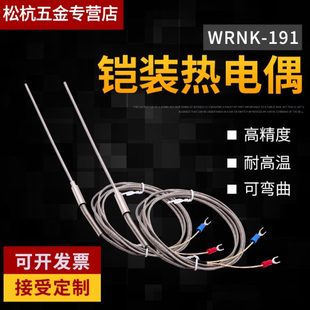 K型铠装 热电偶191针型电热偶温度传感器可弯曲探头PT100