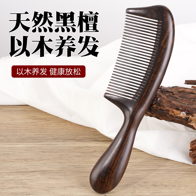 天然黑檀木按摩梳子家用大齿木梳子按摩宽齿梳木头卷发梳子