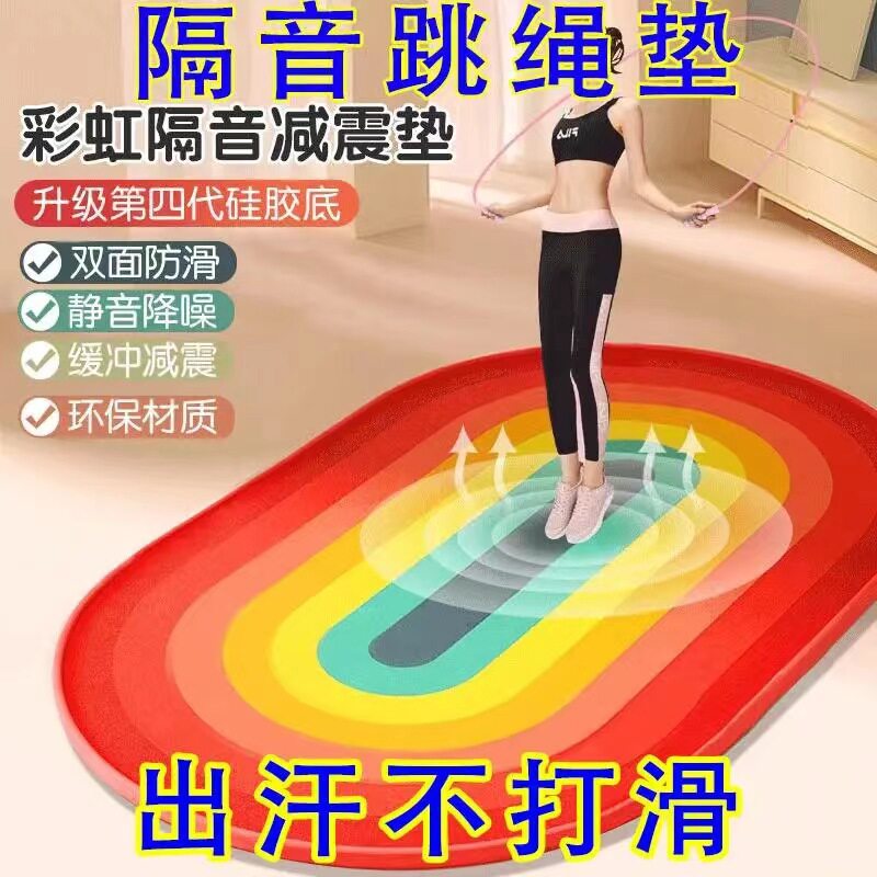彩虹跳绳垫减震垫子隔音地垫室内健身瑜伽地毯家用运动静音垫
