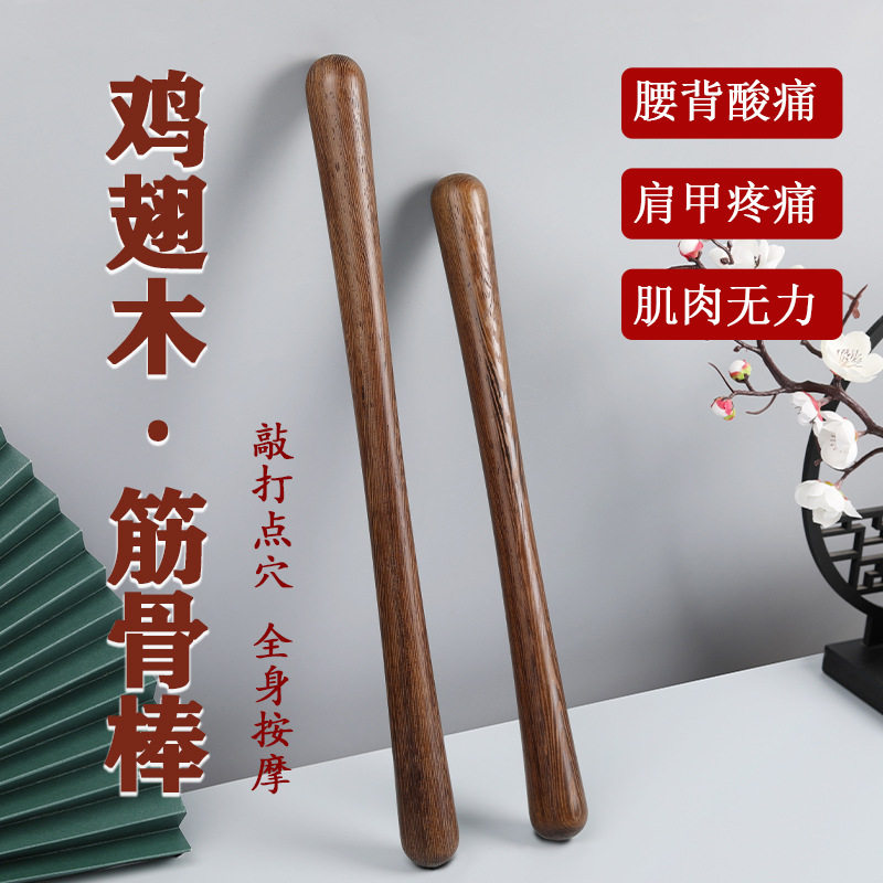 鸡翅木筋骨棒腰背酸痛按摩棒拍打板锤肩敲背锤颈椎经络擀筋棒木棍
