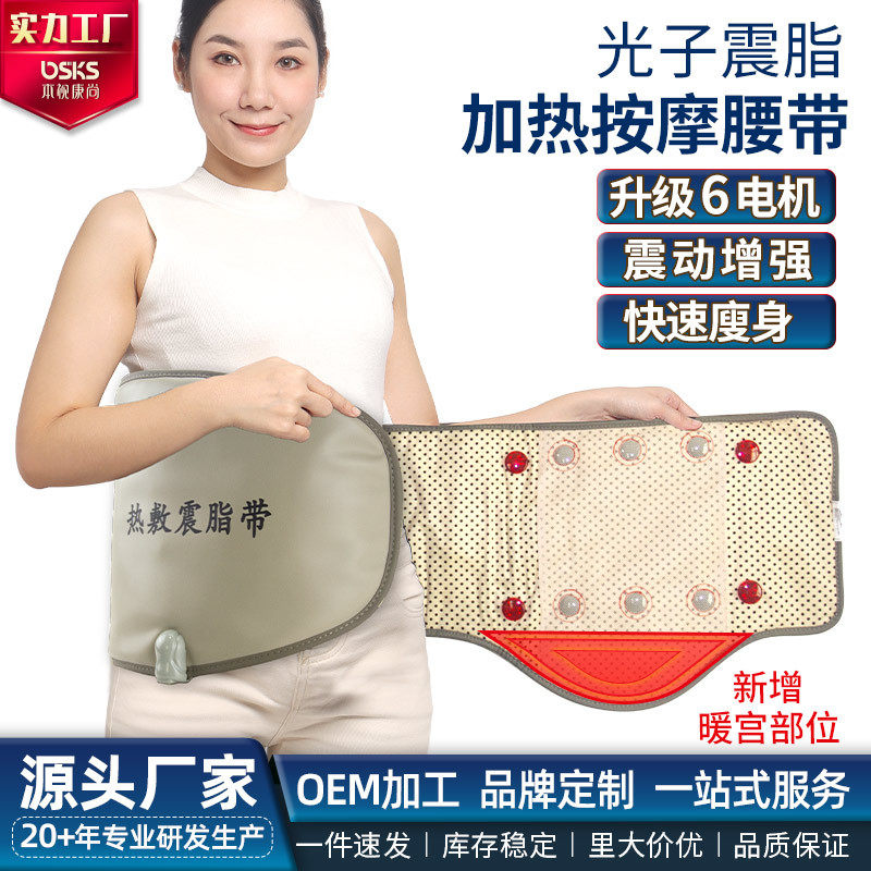 按摩腰带震动光子理疗甩脂机震脂热敷腰带暖胃暖腰腰带磁石
