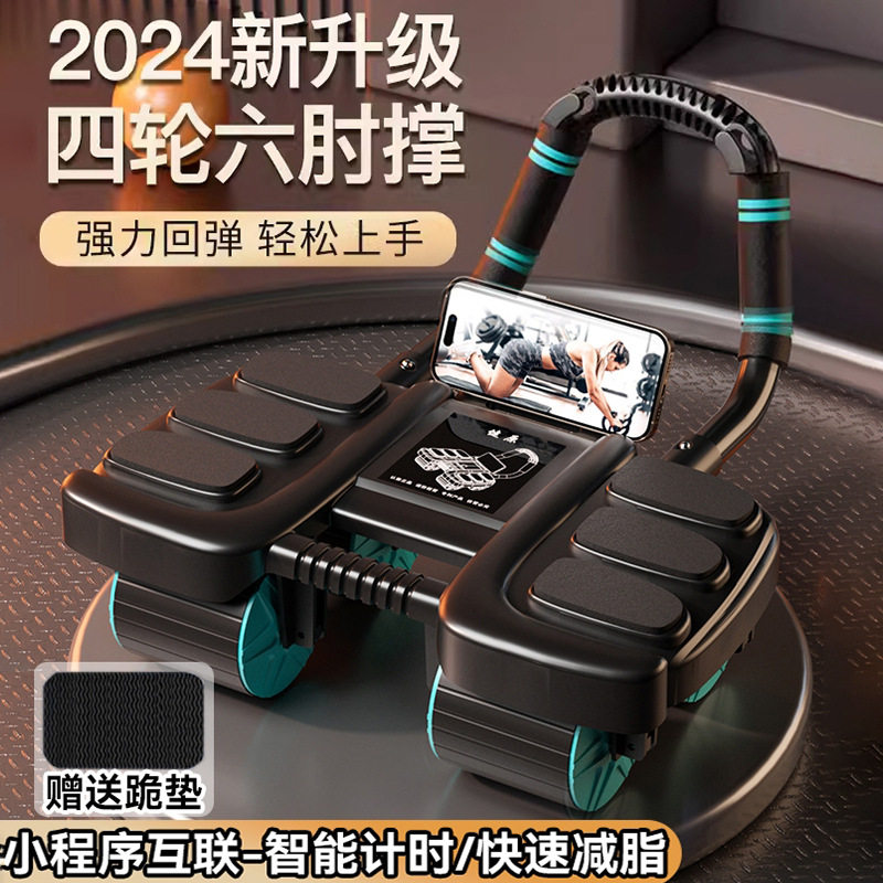 厂家直供4轮健腹轮腹肌轮自动回弹2024年新款肘撑四轮健腹轮腹肌