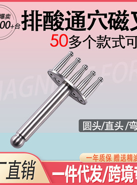 不锈钢磁叉经络按摩排酸棒肩颈疏通点穴磁义美容棒单支二三四五叉