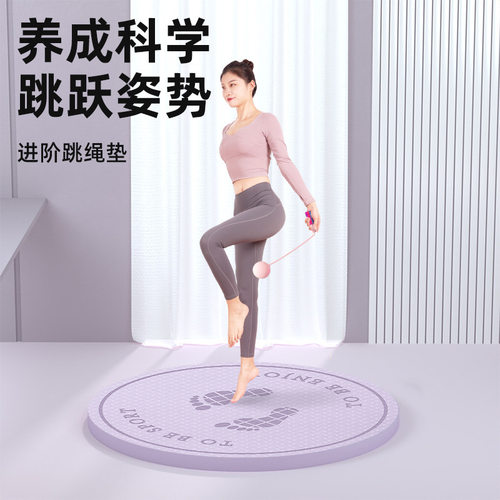 无绳跳绳垫加厚隔音减震垫家用专业健身垫子儿童静音圆形地垫防滑