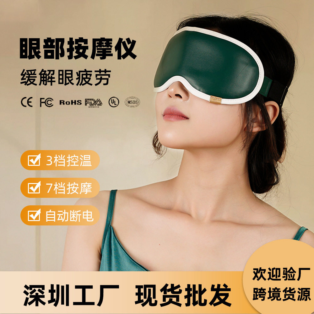 石墨烯眼部按摩仪 跨境无线充电智能振动按摩眼罩热敷发热护眼仪