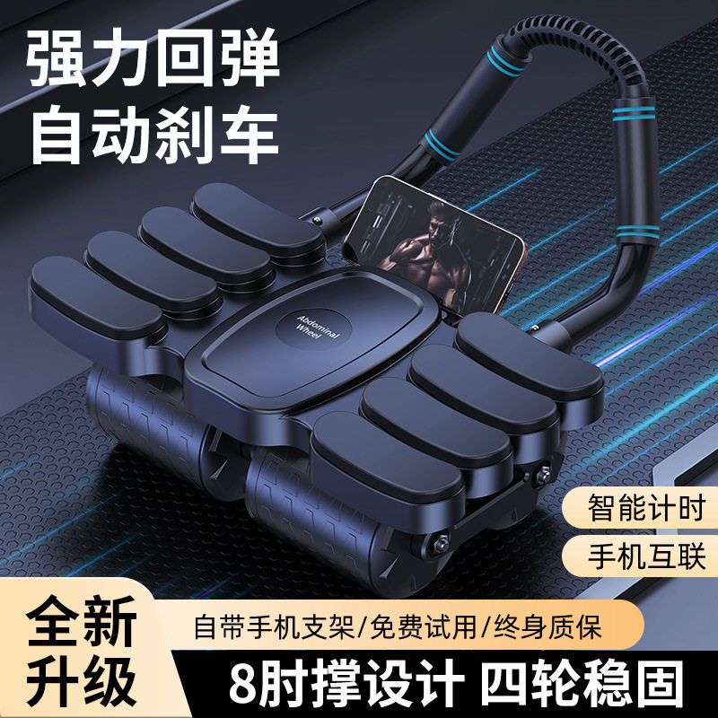 八撑四轮腹肌轮自动回弹练腹肌神器健腹器卷腹轮4轮子智能计数款