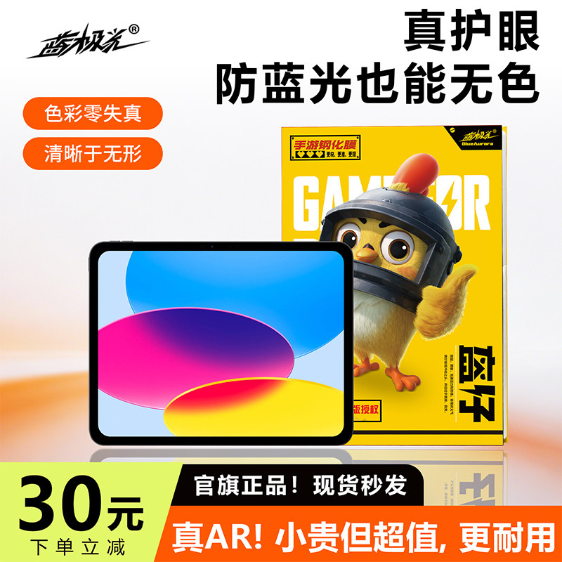 防蓝光抗反射苹果护眼平板钢化膜