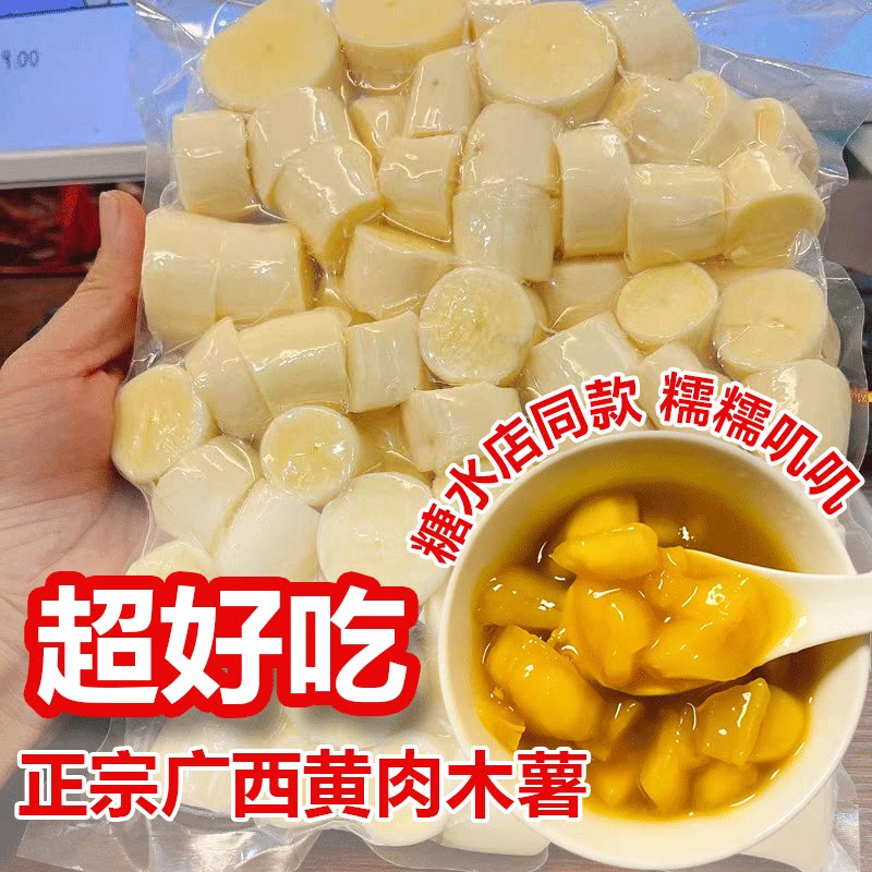 新鲜带皮现挖广西Q弹黄心木薯黄肉木薯面包粉糯板栗木薯糖水店款图片