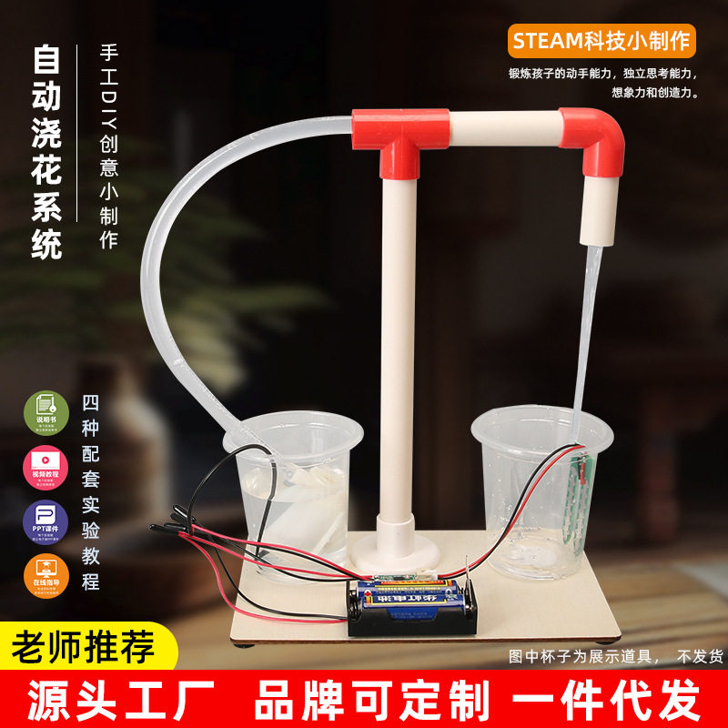 科学实验diy湿度感应自动浇花系统模型科技小制作儿童玩具材料包