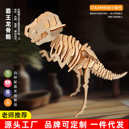 恐龙霸龙骨骼木制品立体拼图激光切割儿童趣味实验玩具材料