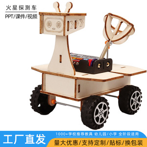 火星探测车diy科技小制作儿童手工拼装航天类模型实验教具材料包