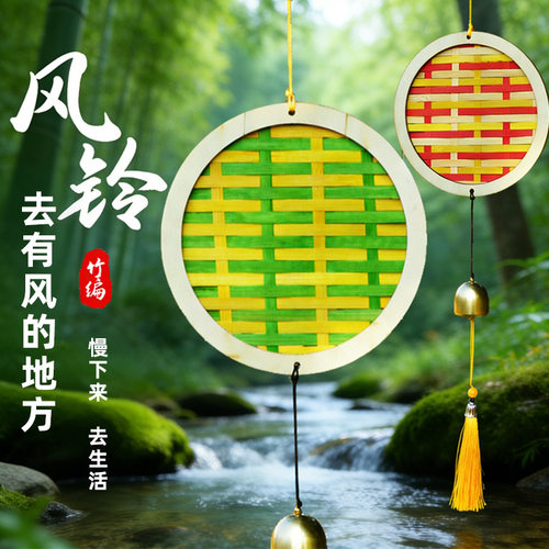 手工diy传统文化竹编画风铃材料包幼儿园儿童亲子活动自制作团建