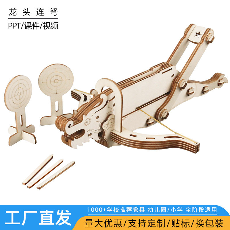 科技小制作3D立体模型龙头连弩自制手工DIY弓弩简易材料包