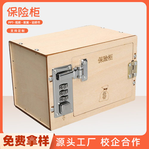 DIY科学小手工制作保险柜儿童小学生小发明科学实验steam教育器材