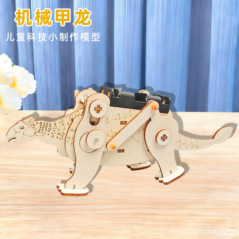 科技小制作小发明diy电动爬行恐龙甲龙手工拼装科学实验Steam
