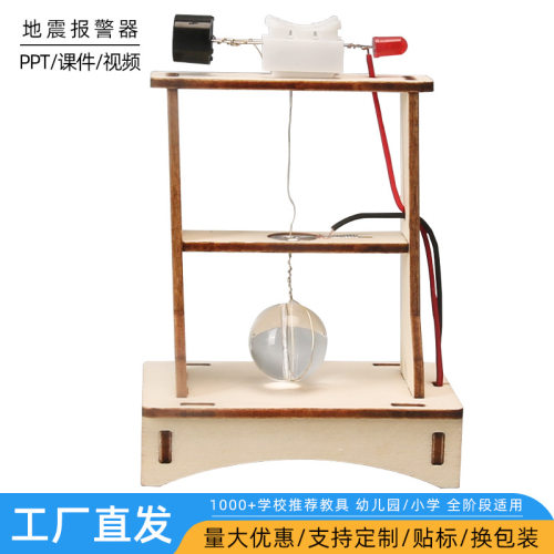 科学实验小学生玩具科技小制作地震仪报警器益智类steam教具