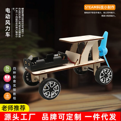 电动风力小车拼装模型科技小制作diy手工制作材料包