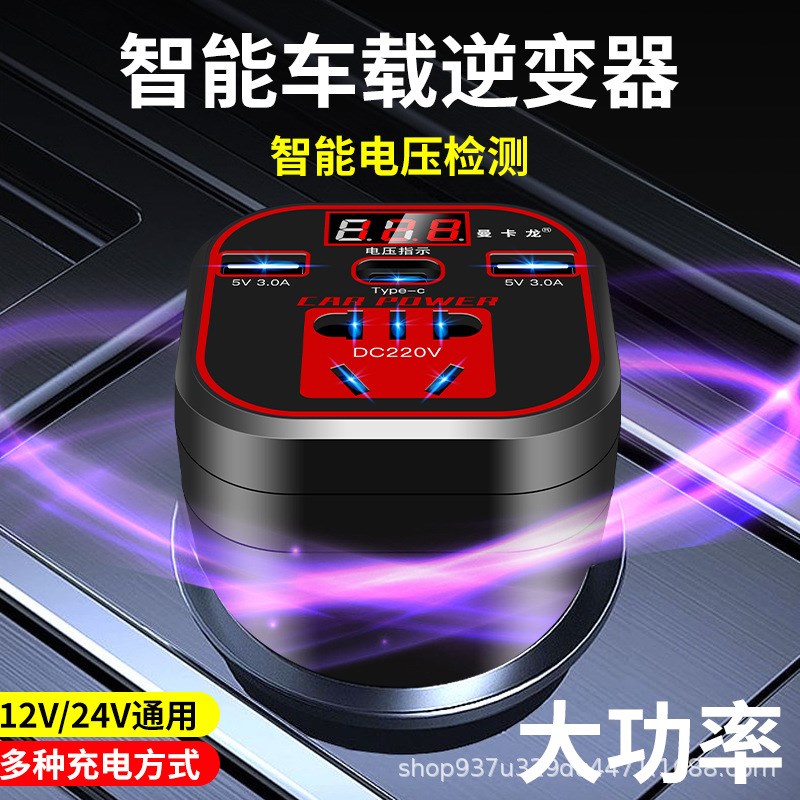 曼卡龙车载逆变器12V24V通用转220V插排手机快充充电器汽车货慕纯