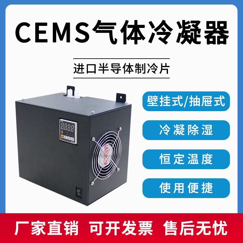 CEMS电子冷凝器小微型压缩机单双通道玻璃冷腔烟气体除湿冷却工业