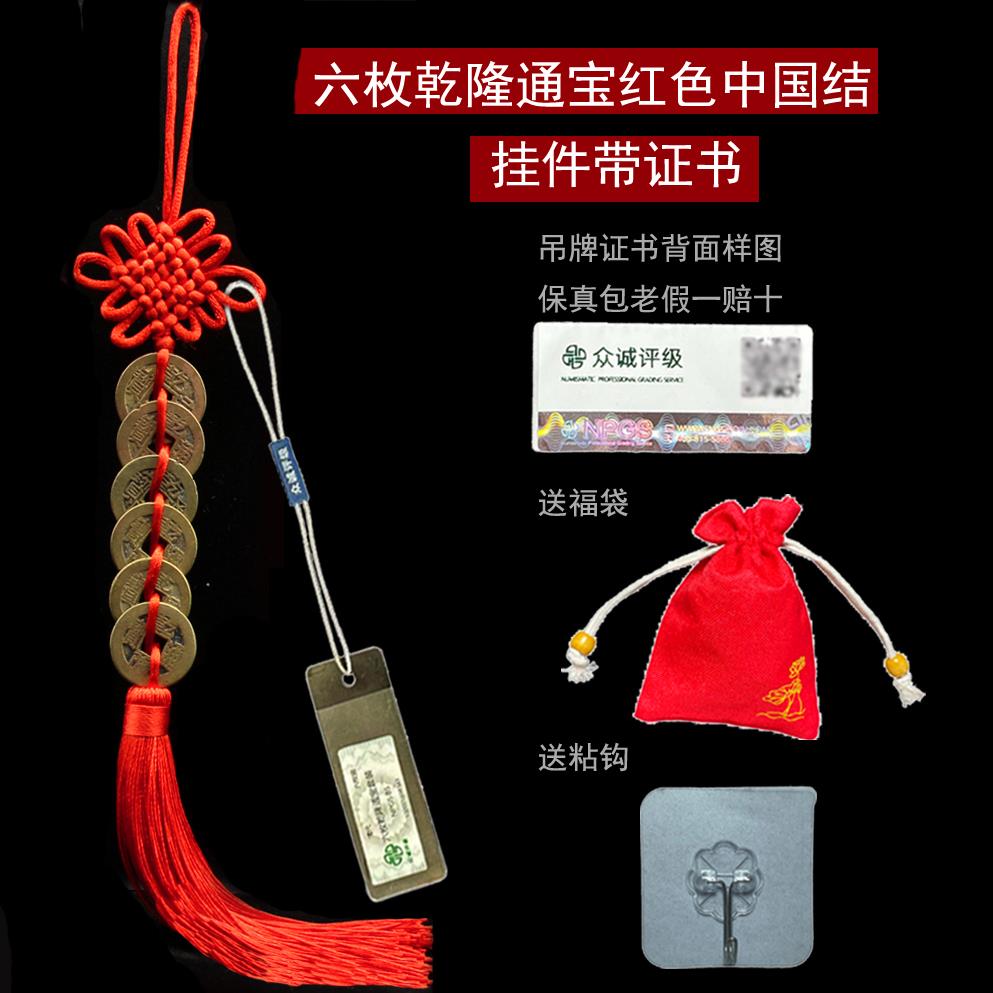 五帝钱真品乾隆通宝带证书古铜钱七帝钱九帝钱八帝钱六帝铜钱挂件
