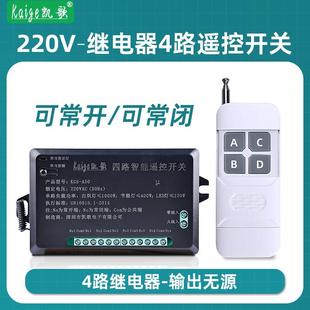 4路无线遥控继电器开关量输出无源220V常开常闭远程控制器模块