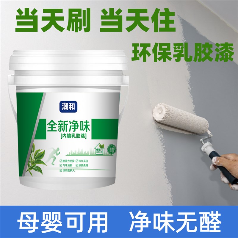 乳胶漆室内翻新涂料墙面漆自刷家用工程白色大桶墙漆刷墙粉刷油漆