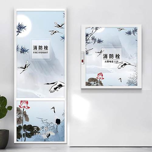 新中式风格消防栓门箱灭火器配电箱柜防火栓标识标志牌贴纸装饰画